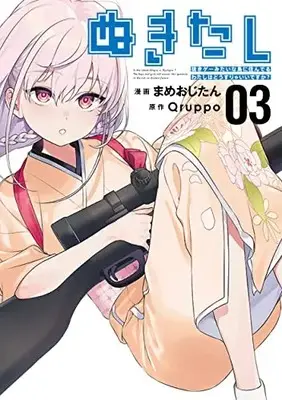 Manga Nukitashi: Nukige Mitai na Shima ni Sunderu Watashi wa Dou Surya Ii desu ka? vol.3 (ぬきたし-抜きゲーみたいな島に住んでるわたしはどうすりゃいいですか?-(3): ヤングジャンプコミックス)  / まめおじたん(漫画) Qruppo(原作)
