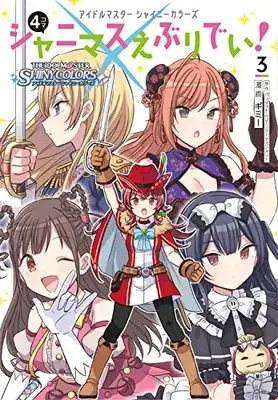 Manga The iDOLM@STER: Shiny Colors - Shinymas Everyday! vol.3 (アイドルマスター シャイニーカラーズ シャニマスえぶりでい!(3))  / Gimme