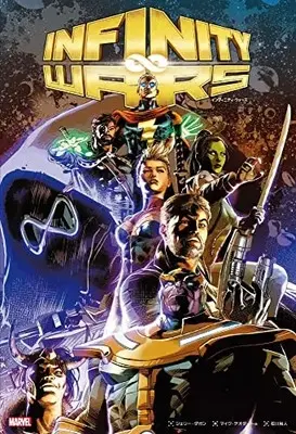 Manga Infinity Wars (インフィニティ・ウォーズ)  / ジェリー・ダガン