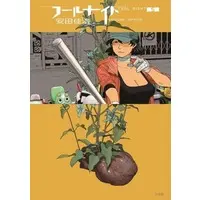Manga Set Fool Night (5) (★未完)フールナイト 1～5巻セット)  / Yasuda Kasumi