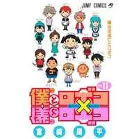 Manga Set Boku to Roboko (Me & Roboco) (11) (★未完)僕とロボコ 1～11巻セット)  / Miyazaki Shuuhei