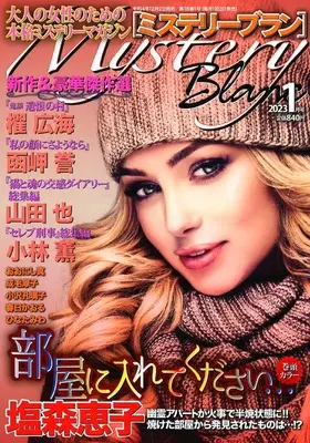 Magazine  (ミステリーブラン2023年1月号) 