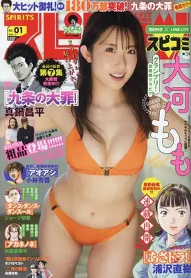 Magazine Big Comic Spirits (ビッグコミックスピリッツ 2023年 1/1 号 [雑誌]) 