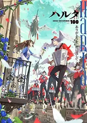 Magazine Harta (ハルタ 2022-DECEMBER volume 100 (ハルタコミックス)) 