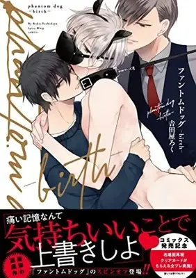 Manga Phantom Dog (ファントムドッグ―birth―: Spicy Whip Comics)  / Yoshidaya Roku