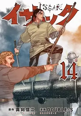 Manga Issak vol.14 (イサック(14) (アフタヌーンKC))  / Makari Shinji & DOUBLEーS