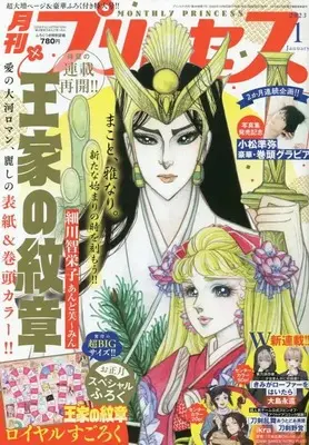 Magazine Princess (プリンセス 2023年 01 月号 [雑誌]) 