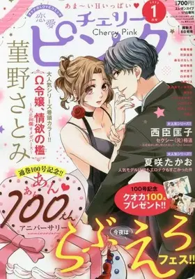 Magazine Renai Cherry Pink (恋愛チェリーピンク 2023年 01 月号 [雑誌]: エレガンスイブ 増刊) 