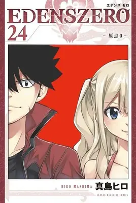 Manga Edens Zero vol.24 (EDENS ZERO(24) (講談社コミックス))  / Mashima Hiro