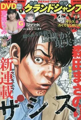 Magazine  (グランドジャンプ 2023年 1/1 号 [雑誌]) 