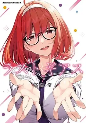 Manga Lust Geass vol.7 (ラストギアス (7) (角川コミックス・エース))  / Takahashi Osamu