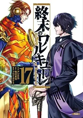 Manga Shuumatsu no Walküre (Record of Ragnarok) vol.17 (終末のワルキューレ (17) (ゼノンコミックス))  / Umemura Shinya & Fukui Takumi & Aji Chika