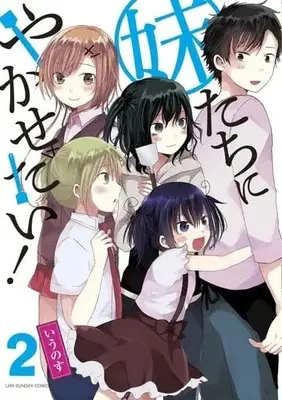 Manga Complete Set Imouto-tachi ni Yakasetai! (2) (妹たちにやかせたい! 全2巻セット / いうのす) 