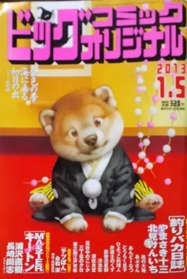 Magazine Big Comic Original (ビッグコミックオリジナル 2023年 1/5 号 [雑誌]) 