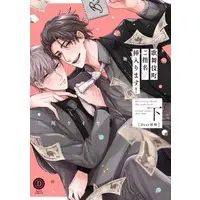 Manga Kabukichou Goshimei Hairimasu! (歌舞伎町ご指名♂挿入ります! Dear結城(下))  / Mikawa Keiya