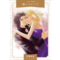 Manga Atsui Scoop (Hot Off The Press) (熱いスクープ (ハーレクインコミックス, CM1234))  / Shiomiya Yuki
