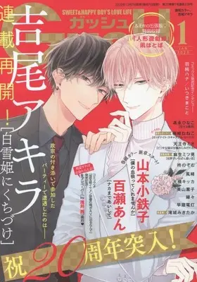 Magazine GUSH (GUSH (ガッシュ) 2023年 01月号 [雑誌]) 