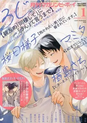 Magazine BE×BOY (MAGAZINE BE×BOY (マガジンビーボーイ) 2023年01月号[雑誌]) 