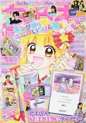 Magazine CIAO (ちゃお 2023年 01 月号 [雑誌]) 