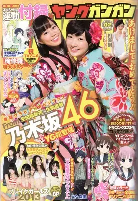 Magazine Young GANGAN (ヤングガンガン 2023年 1/20 号 [雑誌]) 