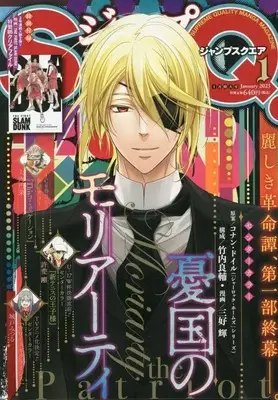 Magazine  (ジャンプSQ.(ジャンプスクエア) 2023年 01 月号 [雑誌]) 