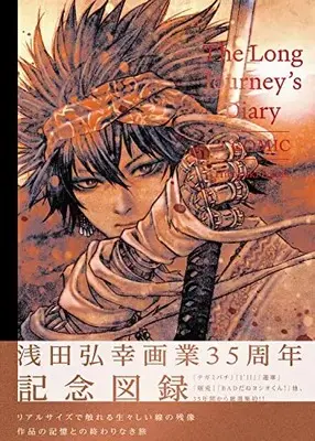 Manga The Long Journey's Diary (The Long Journey's Diary | A COMIC)  / Asada Hiroyuki