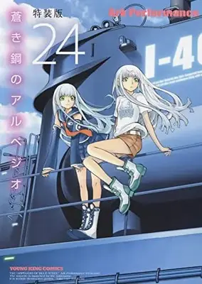 Special Edition Manga with Bonus Aoki Hagane no Arpeggio vol.24 (蒼き鋼のアルペジオ 24巻 オリジナルドラマCD付き 特装版 (YKコミックス))  / Ark Performance