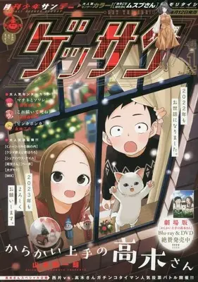 Magazine Monthly Shonen SUNDAY (GET THE SUN!) (ゲッサン 2023年 01 月号 [雑誌]) 