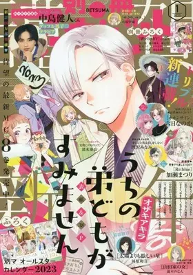Magazine Bessatsu Margaret (別冊マーガレット 2023年 01 月号 [雑誌]) 