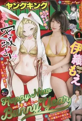 Magazine  (YOUNG KING(ヤングキング) 2023年 1/2 号 [雑誌]) 