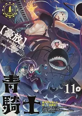 Magazine Aokishi (青騎士 第11A号 (青騎士コミックス)) 