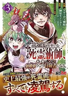 Manga Fushi no Gunzei wo Hikiiru Bocchi Shiryoujutsushi, Tenshoku shite SSS-Rank Boukensha ni naru. vol.3 (不死の軍勢を率いるぼっち死霊術師、転職してSSSランク冒険者になる。3 (グラストCOMICS)) 