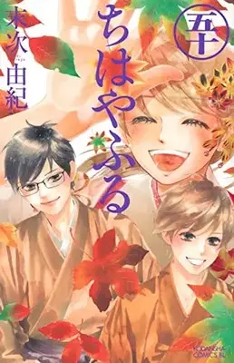 Manga Chihayafuru vol.50 (ちはやふる(50) (BE LOVE KC))  / Suetsugu Yuki