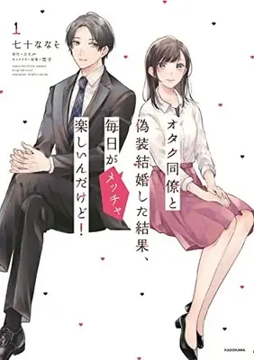 Manga Otaku Douryou to Gisou Kekkon shita Kekka, Mainichi ga Meccha Tanoshiin dakedo! vol.1 (オタク同僚と偽装結婚した結果、毎日がメッチャ楽しいんだけど!(1))  / 七十 ななそ