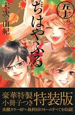 Special Edition Manga with Bonus Chihayafuru vol.50 (ちはやふる(50)特装版 (プレミアムKC))  / Suetsugu Yuki
