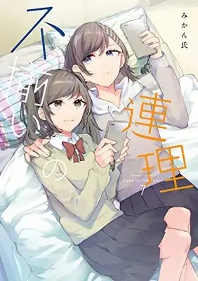 Manga Fuzoroi no Renri vol.7 (不揃いの連理(7))  / Mikanuji