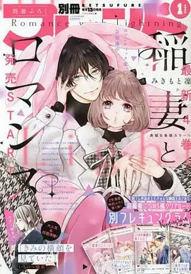 Magazine Bessatsu Friend (付録付)別冊フレンド 2023年1月号) 