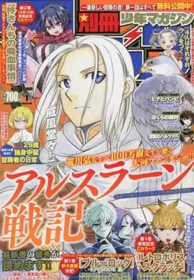 Magazine Bessatsu Shounen Magazine (別冊少年マガジン 2023年1月号) 