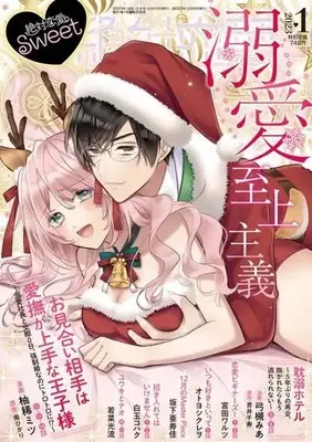 Magazine Zettai Renai Sweet (絶対恋愛Sweet 2023年1月号) 