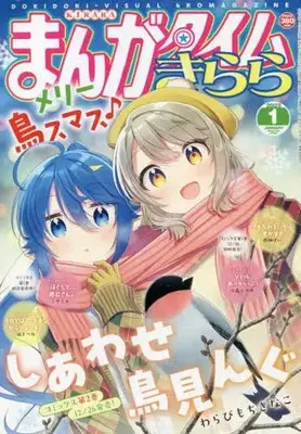 Magazine Shiawase Trimming (まんがタイムきらら 2023年1月号) 
