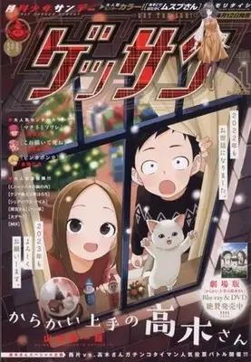 Magazine Monthly Shonen SUNDAY (GET THE SUN!) (ゲッサン 2023年1月号) 