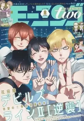 Magazine Morning two (モーニングtwo 2022年8月号) 