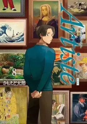 Special Edition Manga with Bonus Artiste vol.8 (特典付)限定8)Artiste 特装版)  / Samoedo Tarou