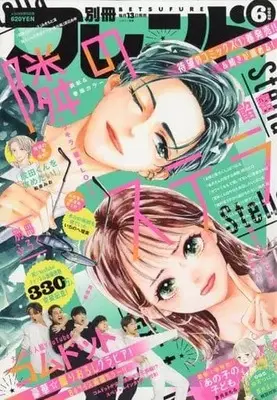 Magazine Bessatsu Friend (付録付)別冊フレンド 2022年6月号) 