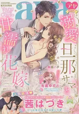 Magazine Young Love Comic aya (Young Love Comic aya 2022年6月号) 