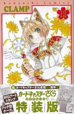 Special Edition Manga with Bonus Cardcaptor Sakura (特装版 / CLAMP)  / CLAMP