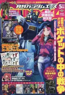 Magazine Gundam ACE (付録付)ガンダムエース 2022年5月号 No.237) 