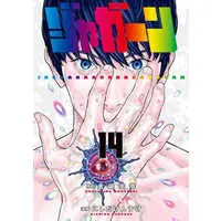 Manga Complete Set Jagaaaaaan (14) (ジャガーン 全14巻セット)  / Nishida Kensuke