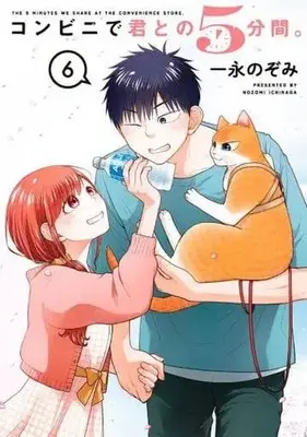 Manga Complete Set Conveni De Kimi to No 5 Funkan. (6) (コンビニで君との5分間。 全6巻セット)  / 一永のぞみ