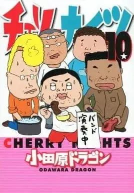 Manga Complete Set Cherry Nights (10) (チェリーナイツ 全10巻セット / 小田原ドラゴン) 